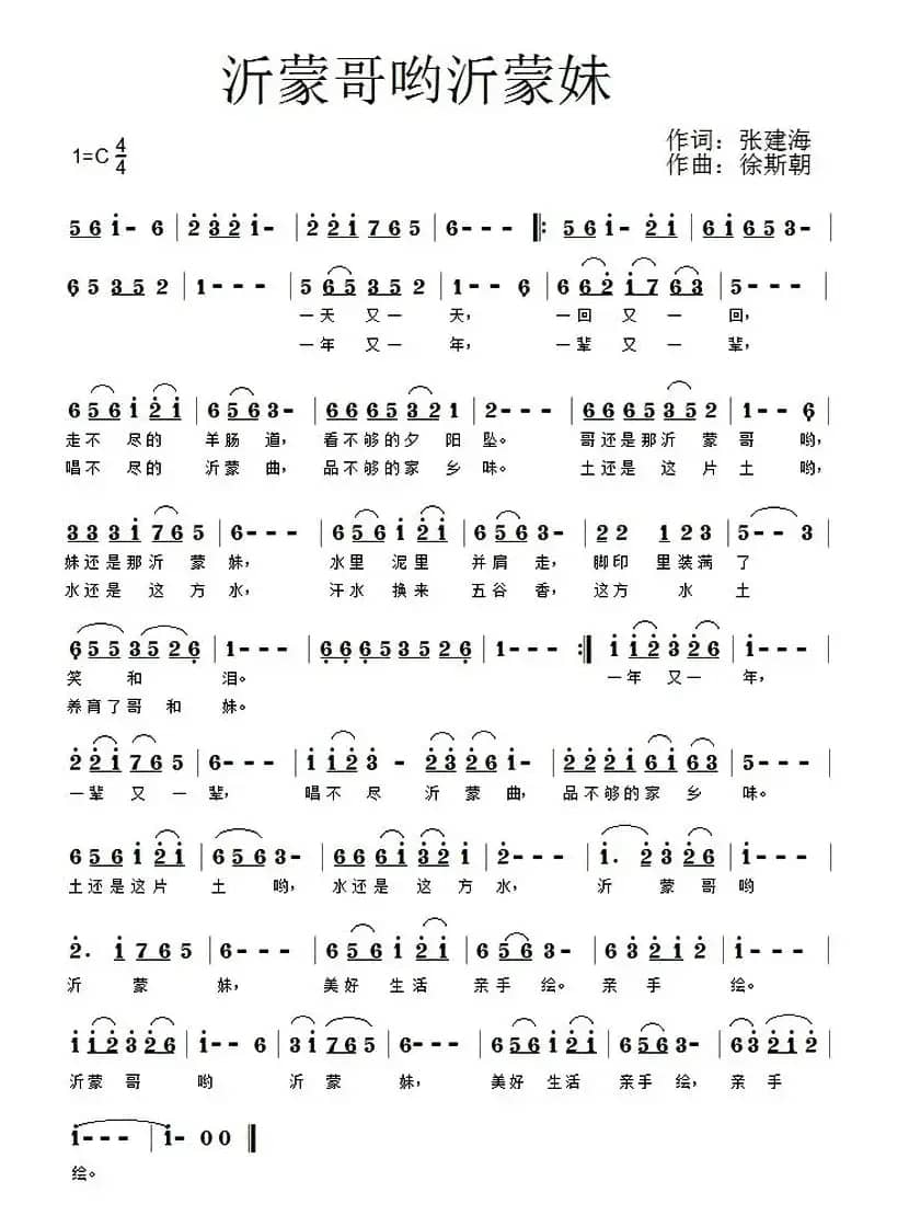 沂蒙哥哟沂蒙妹