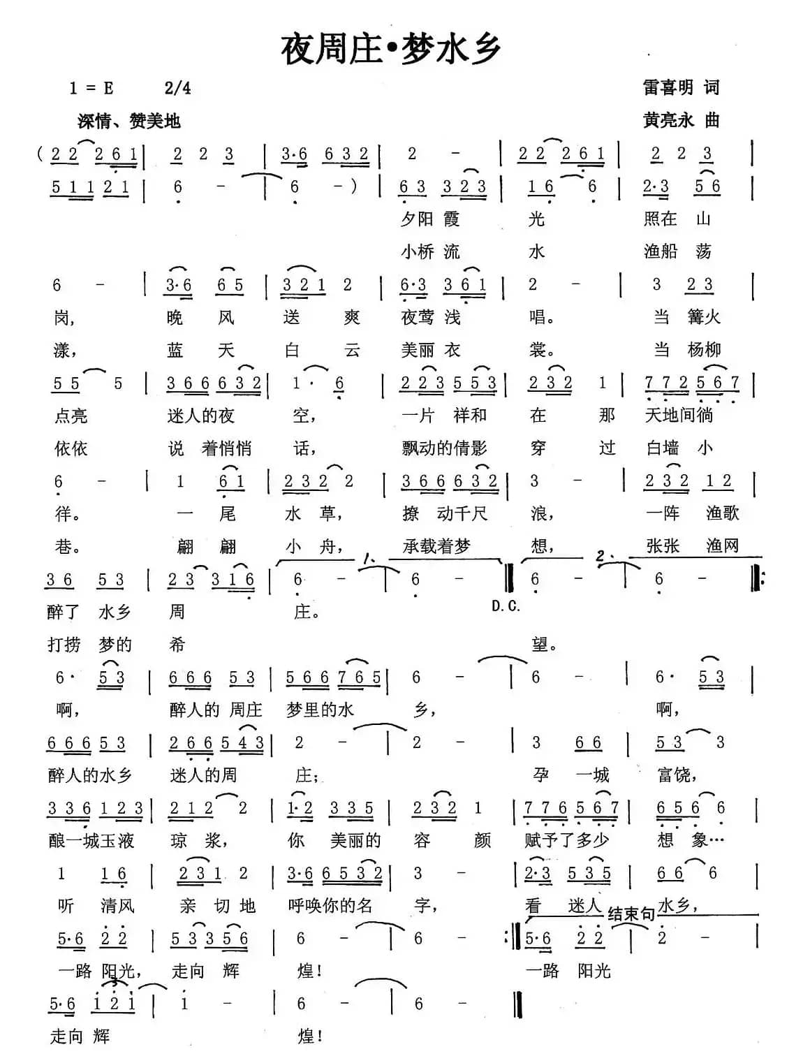 夜周庄·梦水乡