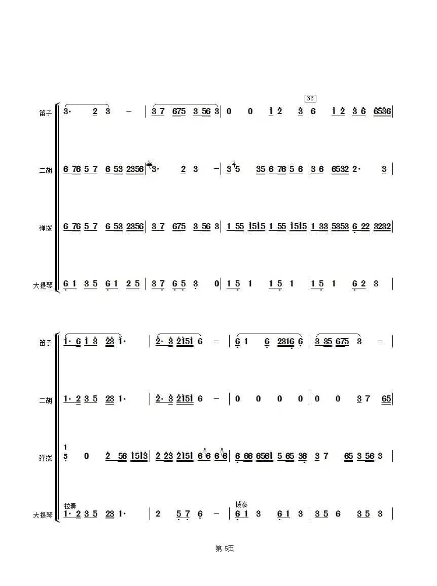 天路（民乐总谱）