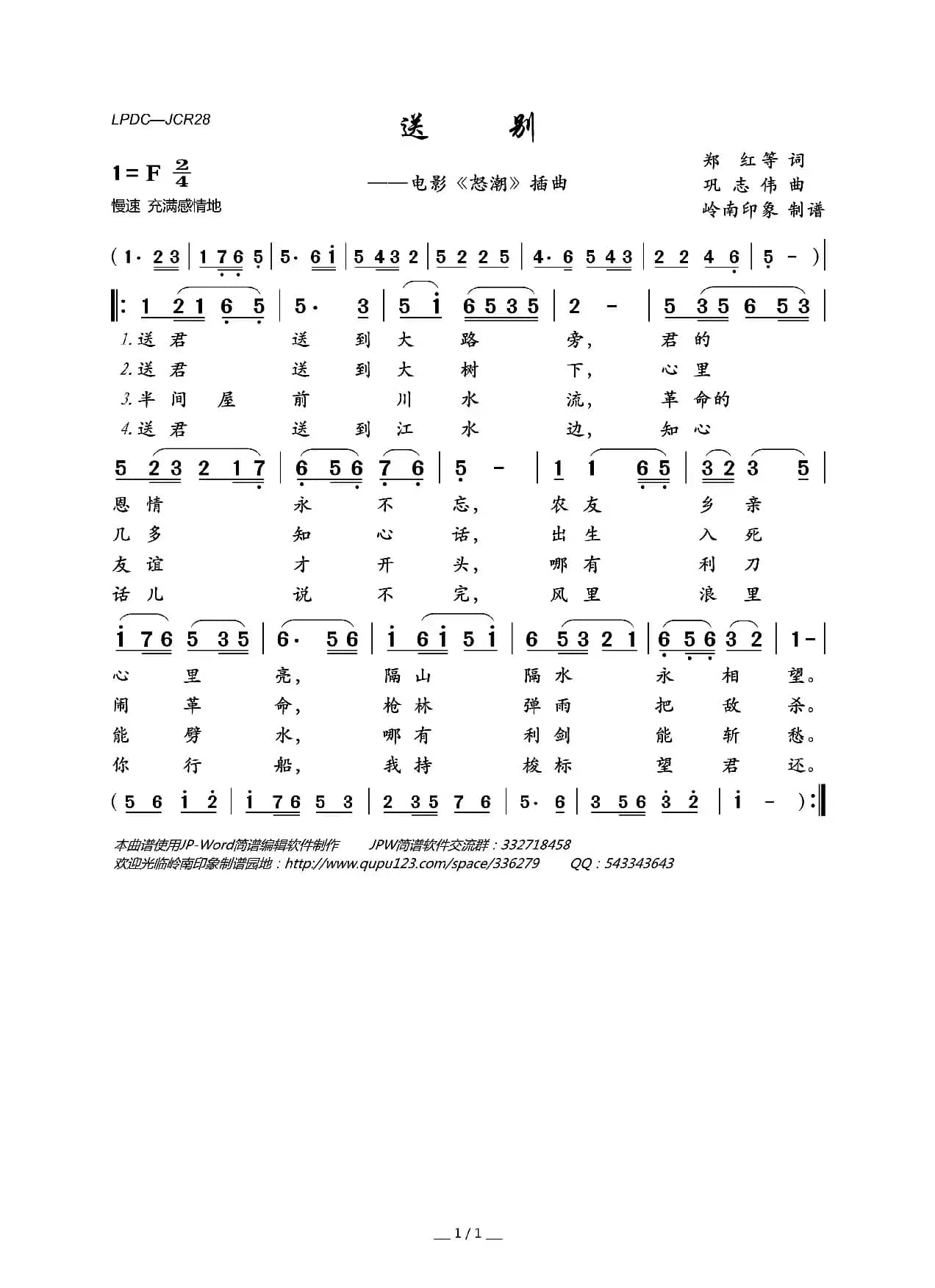 送别（电影《怒潮》插曲）