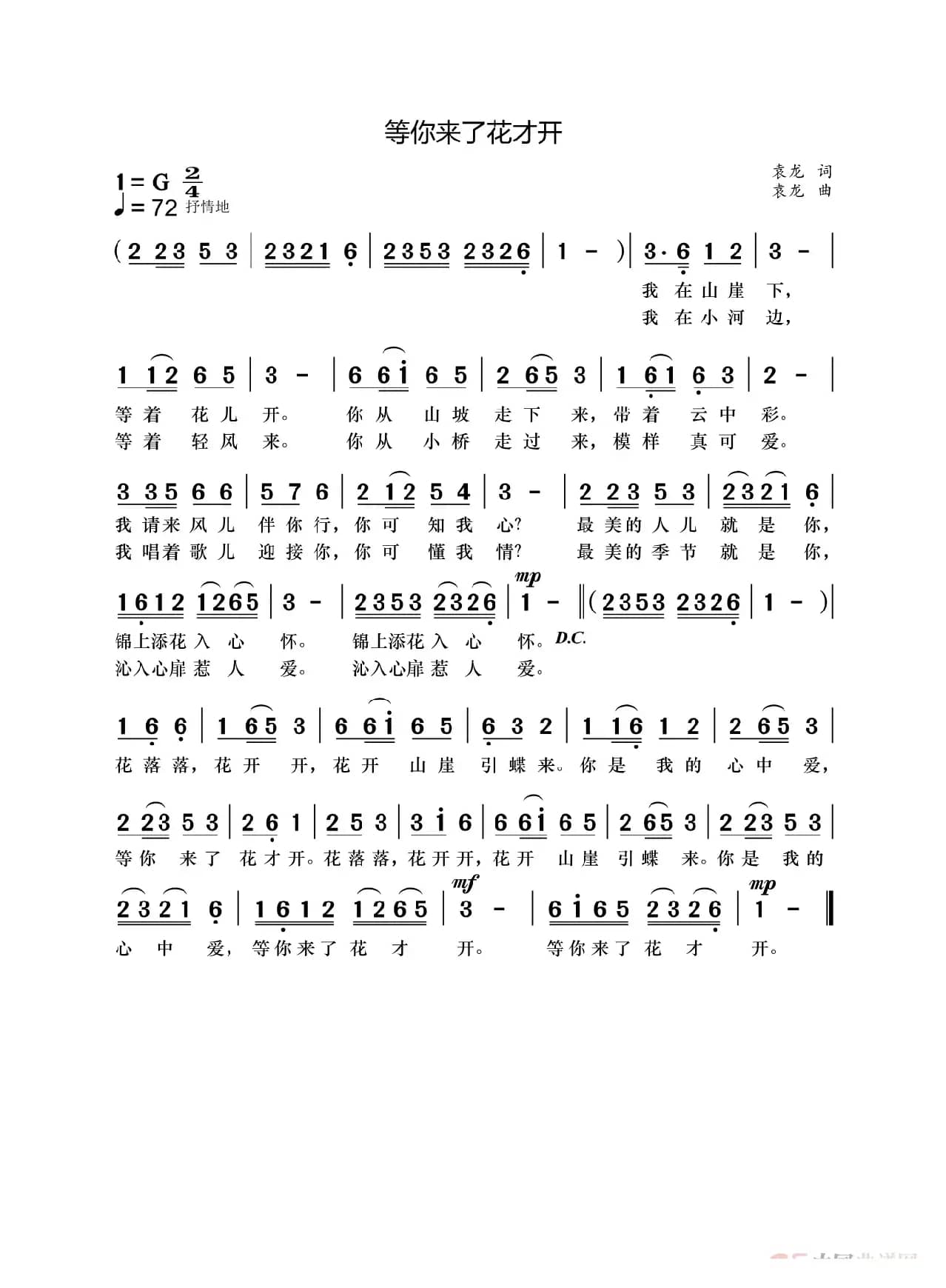 等你来了花才开