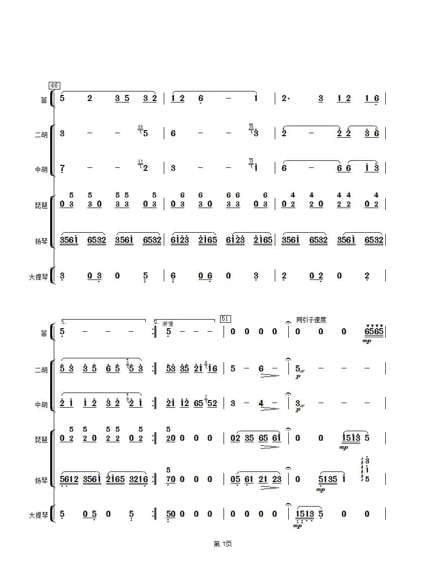 茉莉花（合奏总谱）