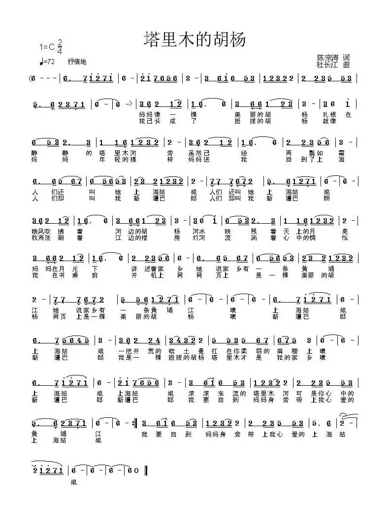 塔里木的胡杨（陈宗涛词 杜长江曲）