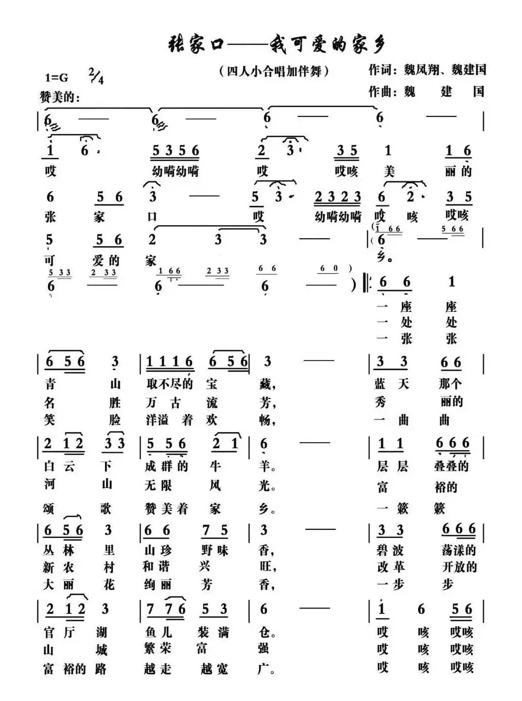 张家口—我可爱的家乡