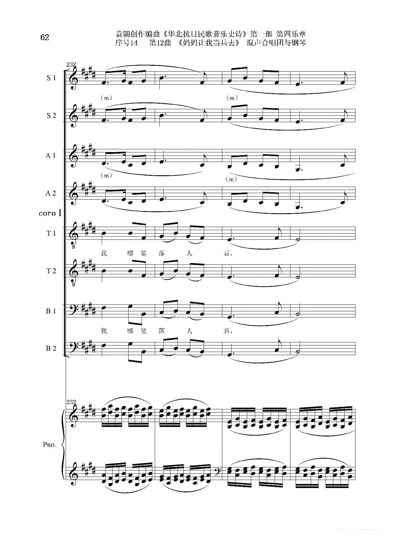 序号14第12曲《妈妈让我当兵去》Ⅰ合唱团与钢琴
