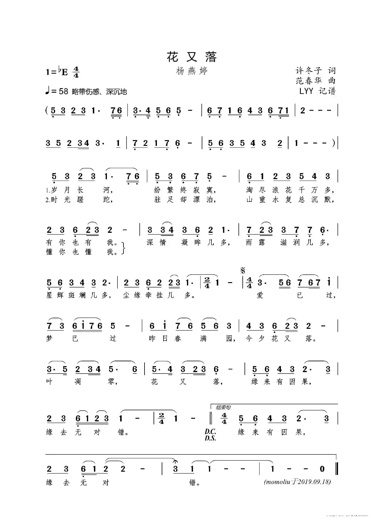 花又落（许冬子词 范春华曲）