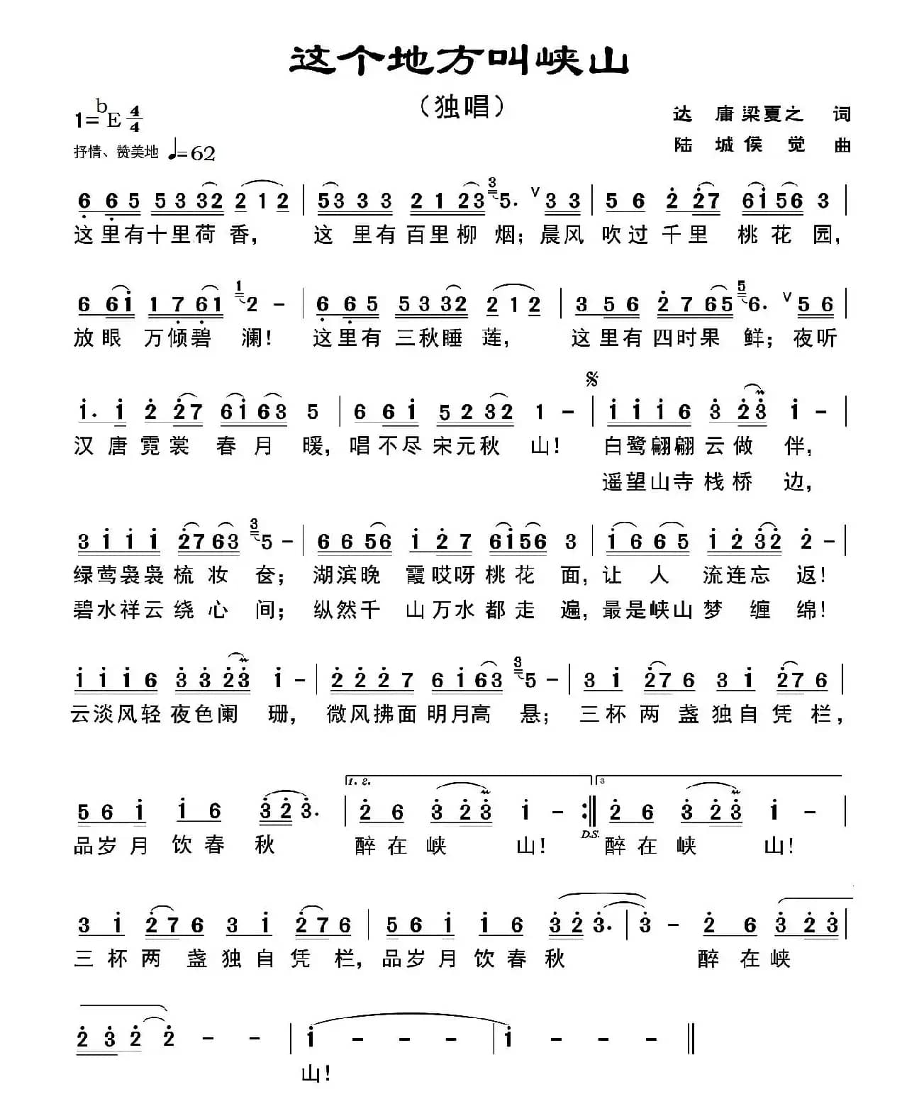 这个地方叫峡山