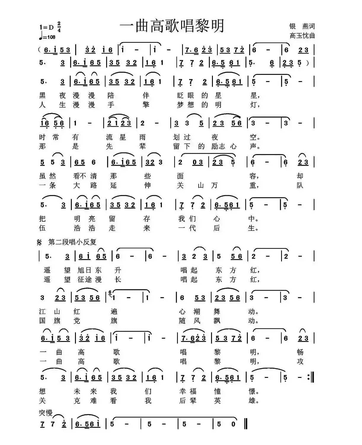 一曲高歌唱黎明