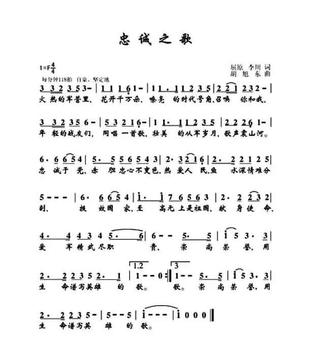 忠诚之歌(屈塬、李川词 胡旭东曲)