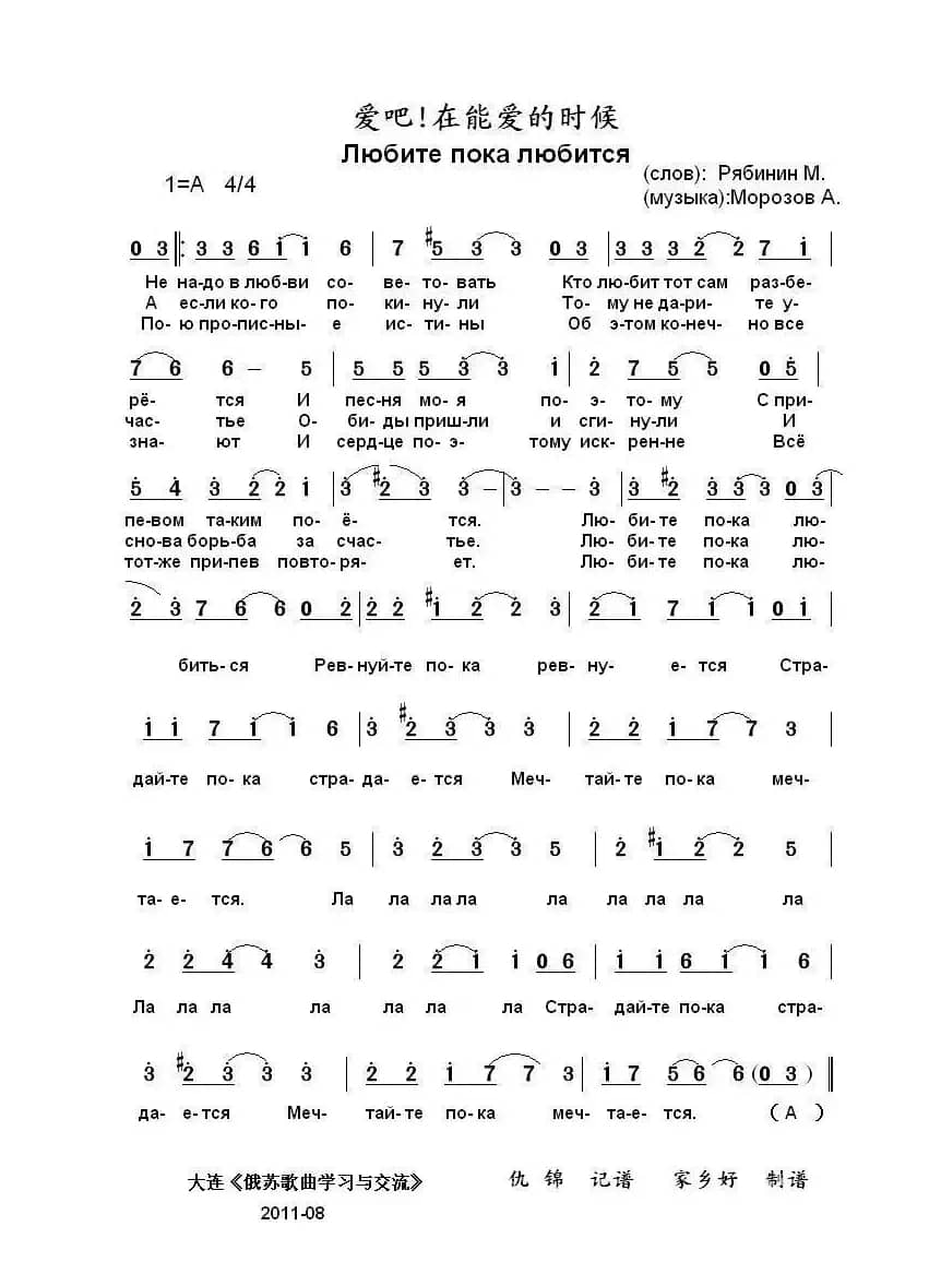爱吧在爱的时候Любите пока любится（中俄简谱）