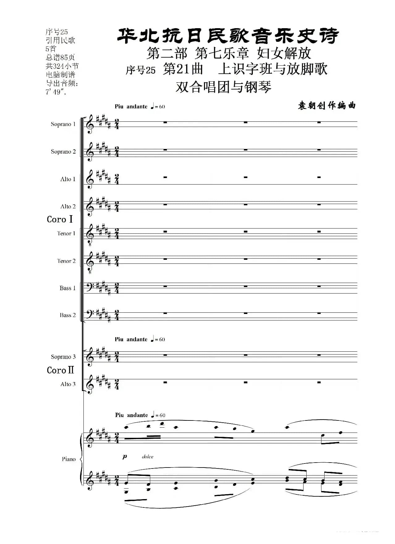 序号25第21曲《上识字班与放脚歌》双合唱团与钢琴