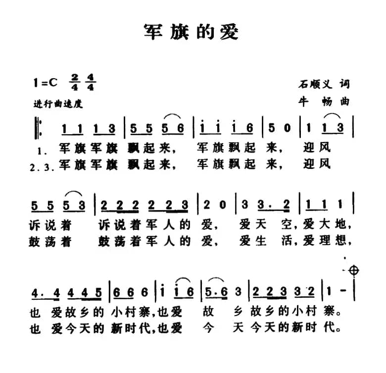 军歌金曲:军旗的爱