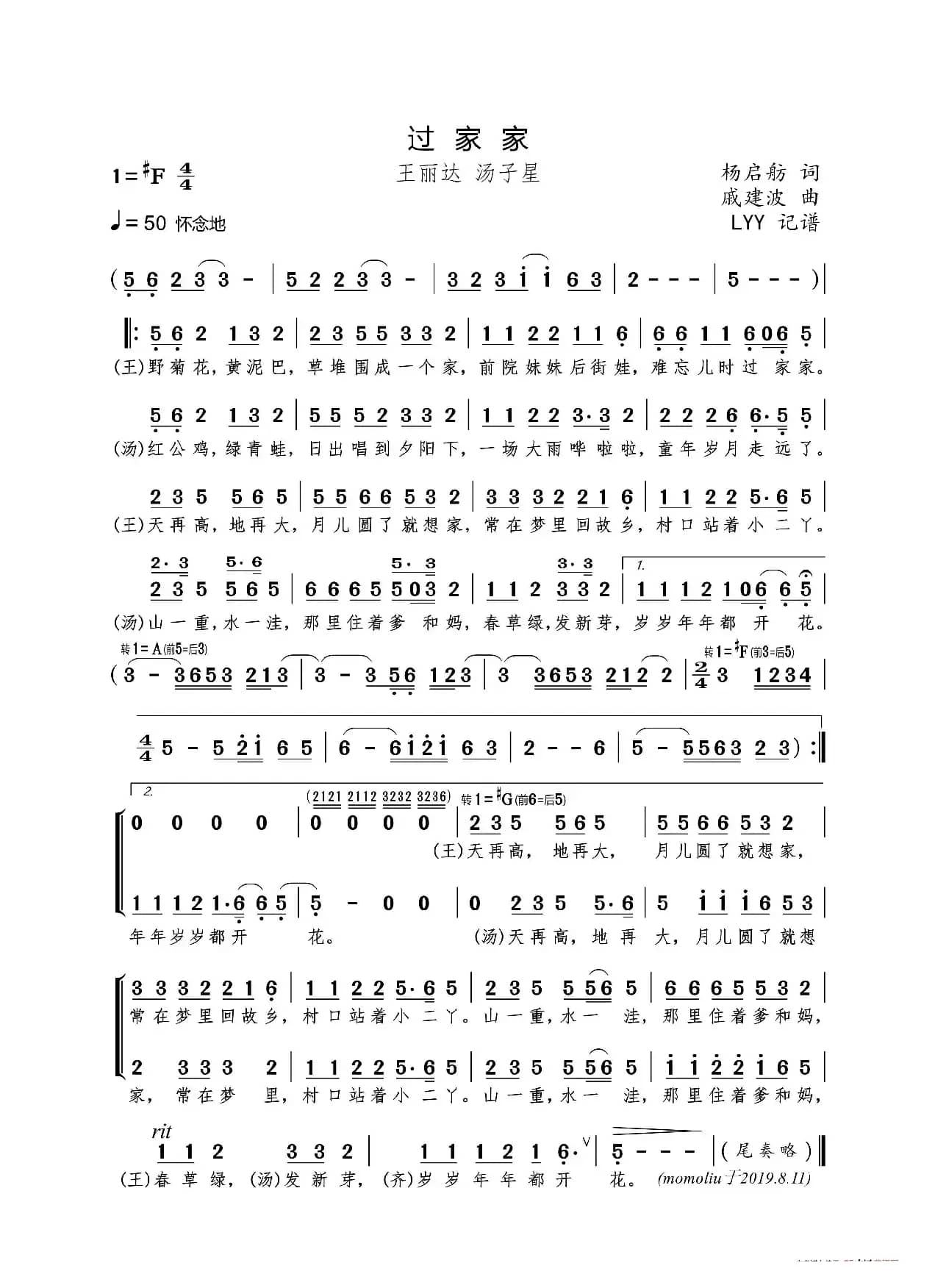 过家家（杨启舫词 戚建波曲）