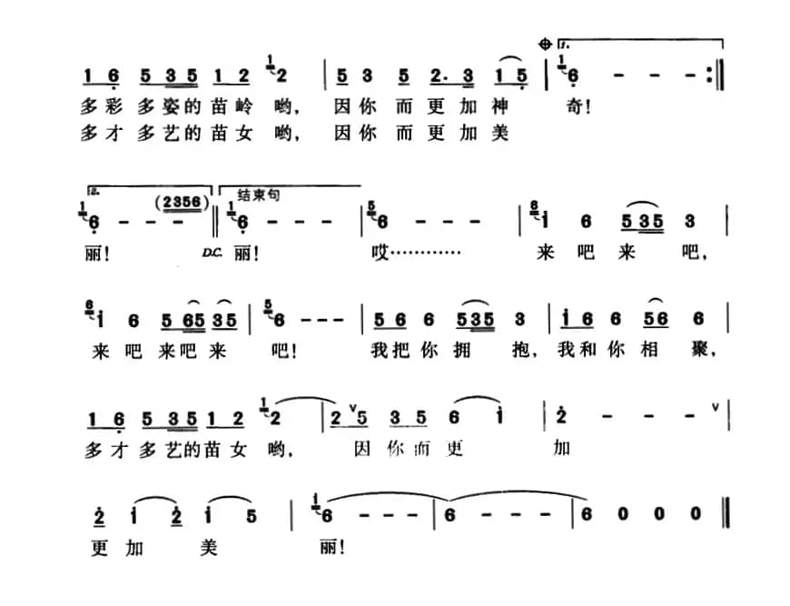 苗岭迎客歌(3个版本)