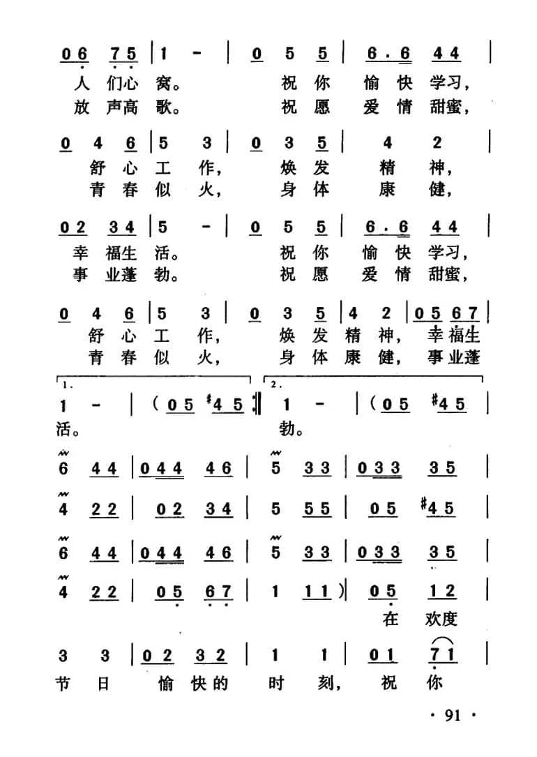 祝愿歌(傅林词 小模曲)