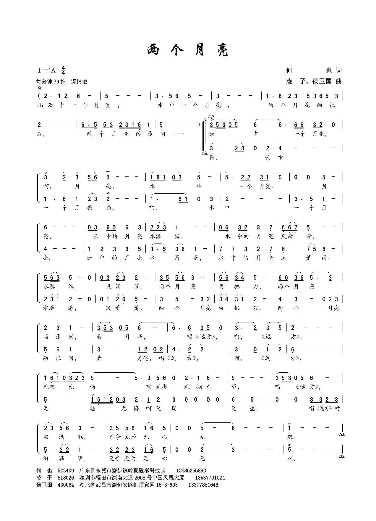 两个月亮（何也词 凌子、侯卫国曲、二声部）