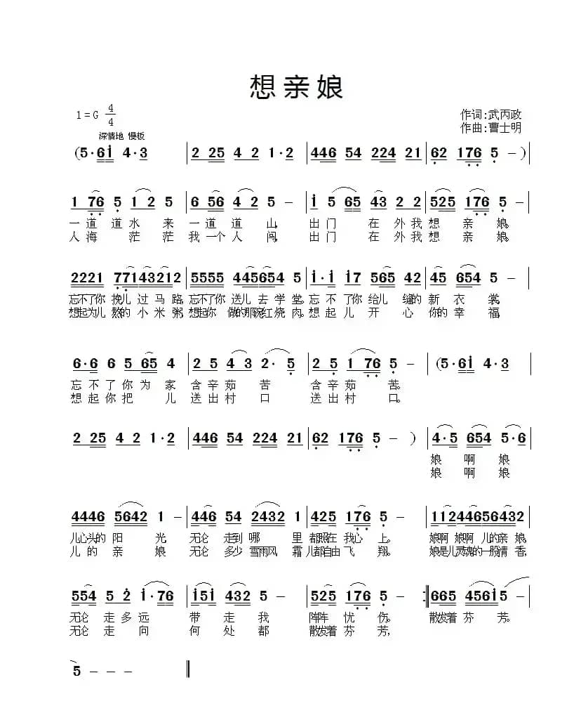 想亲娘（武丙政词 曹士明曲）