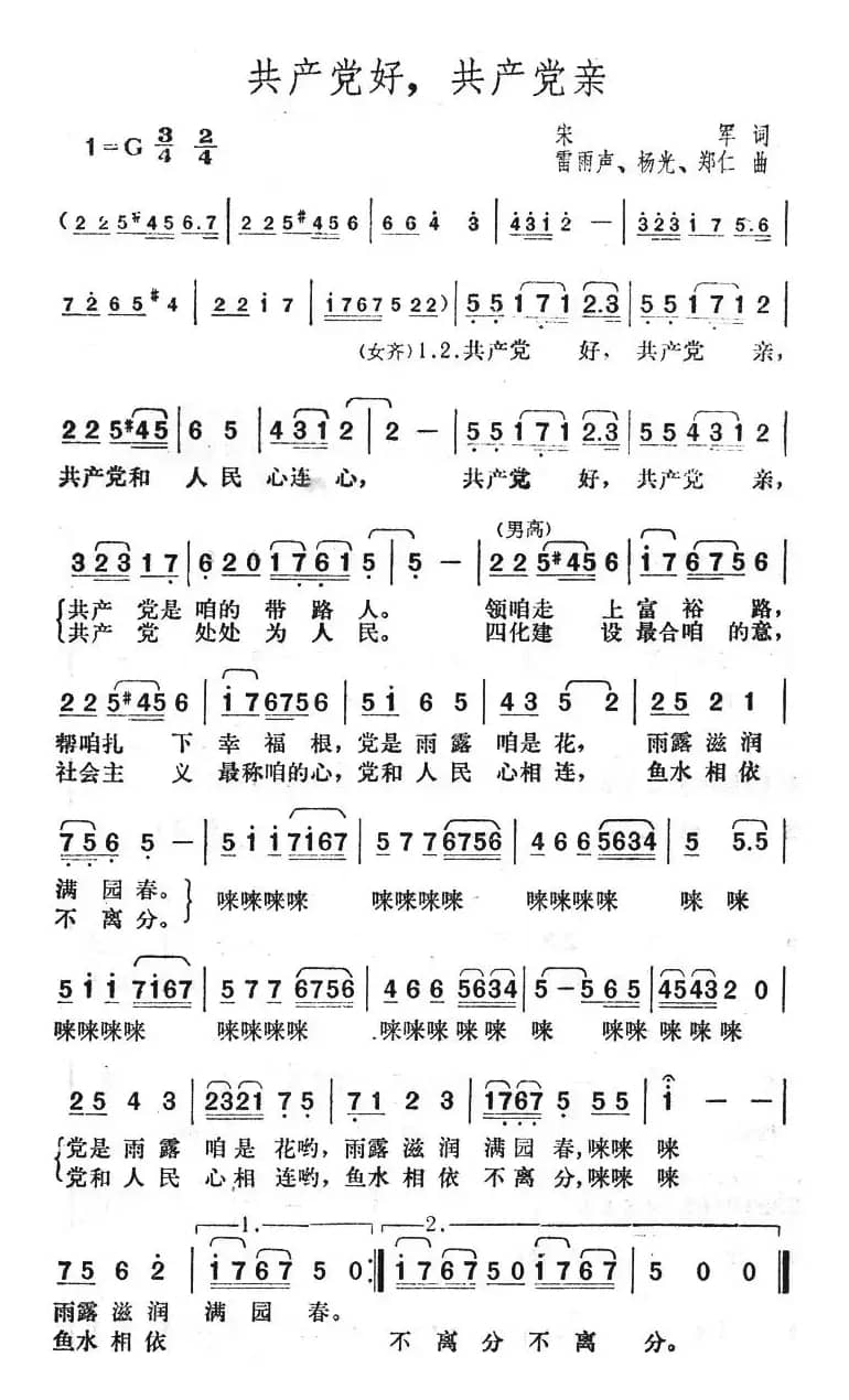 共产党好 共产党亲