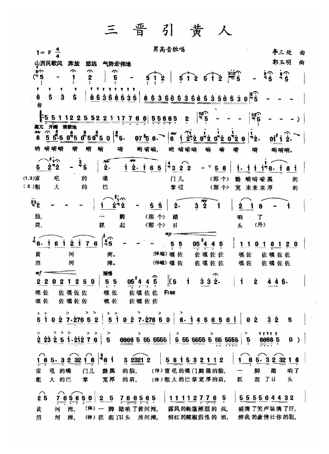 三晋引黄人（李三处词 郭玉明曲）