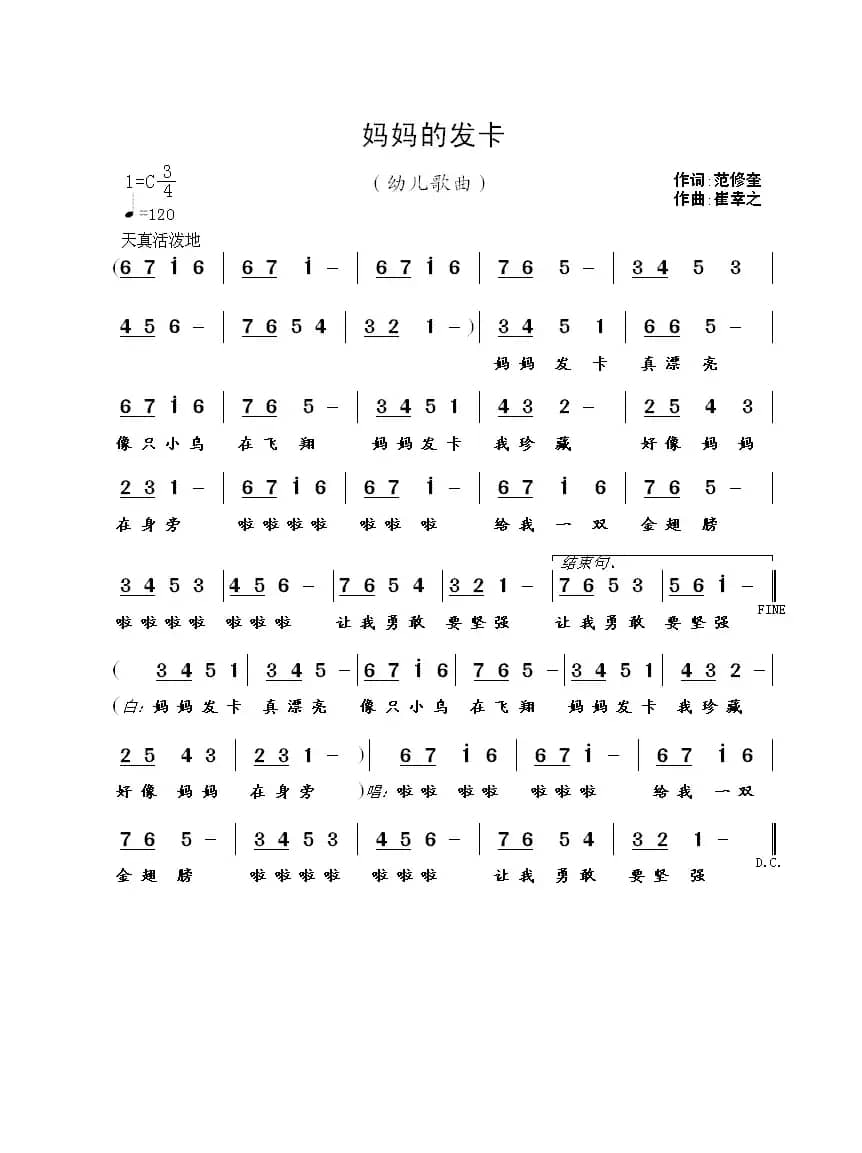 妈妈的发卡（范修奎词 崔幸之曲）