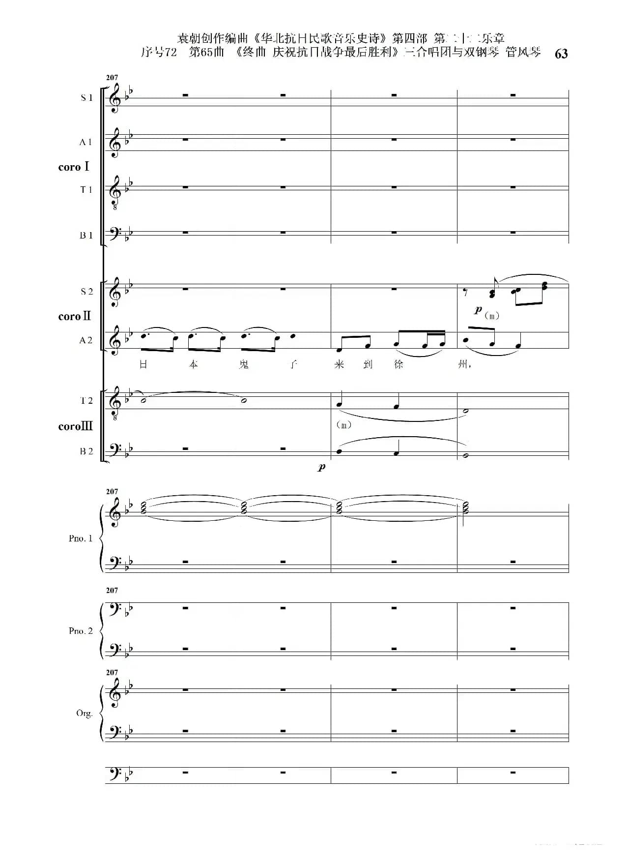 序号72第65曲《终曲  庆祝抗日战争最后胜利》三合唱团与双钢琴 管风琴