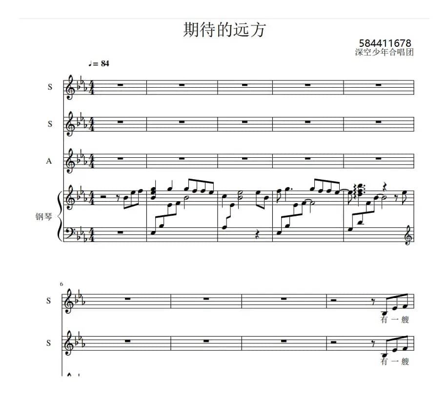 期待的远方合唱谱（深空合唱团）