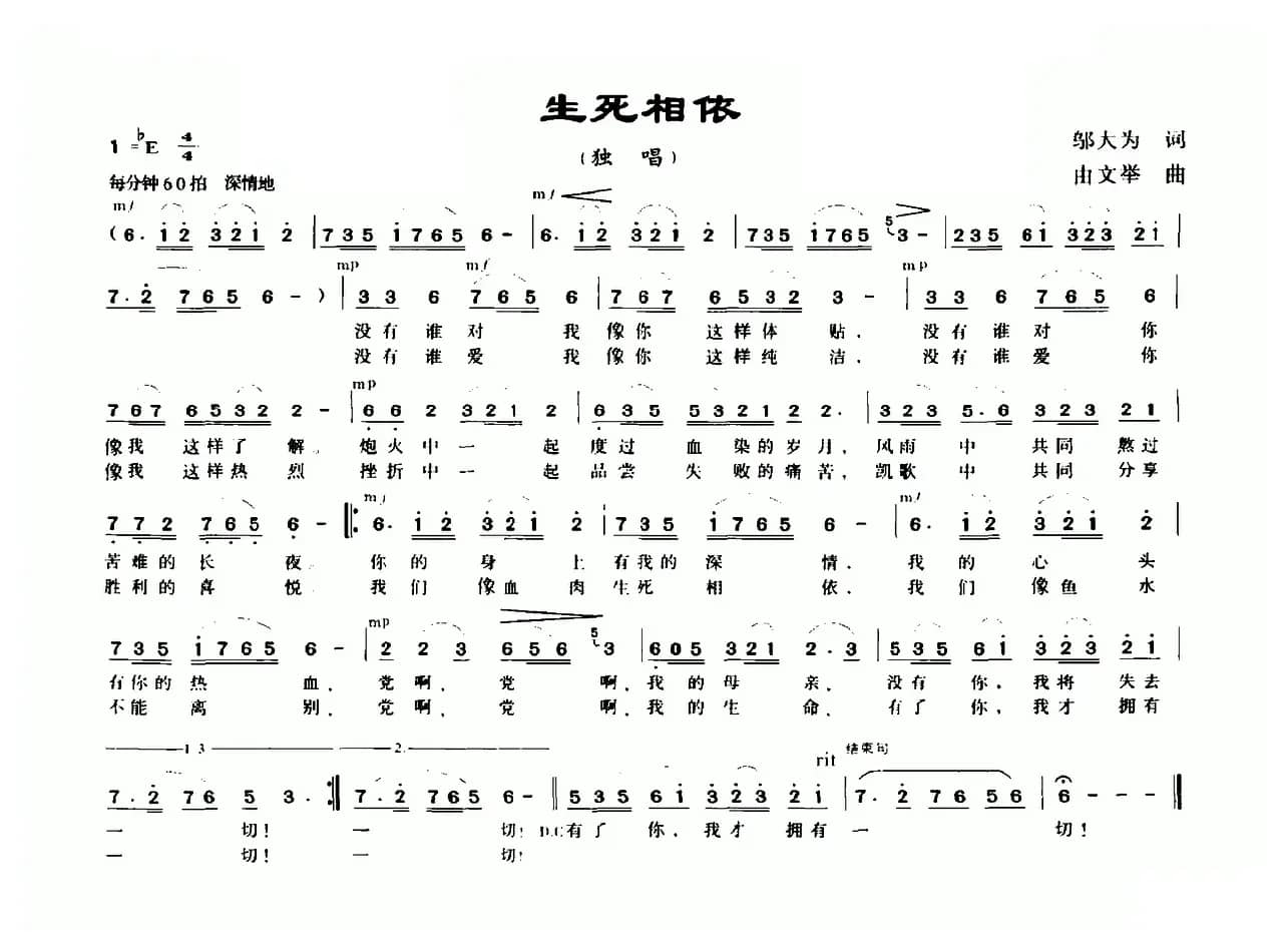 生死相依（邬大为词 由文举曲）