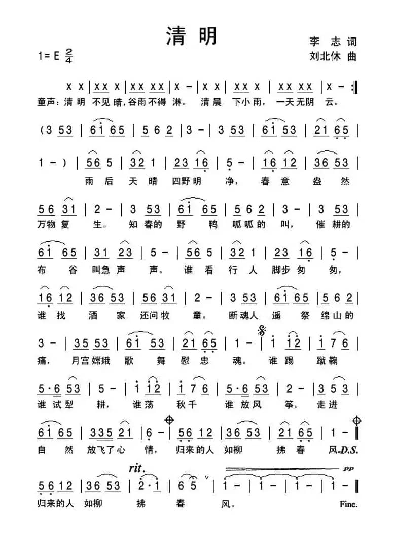 清明（李志词 刘北休曲）
