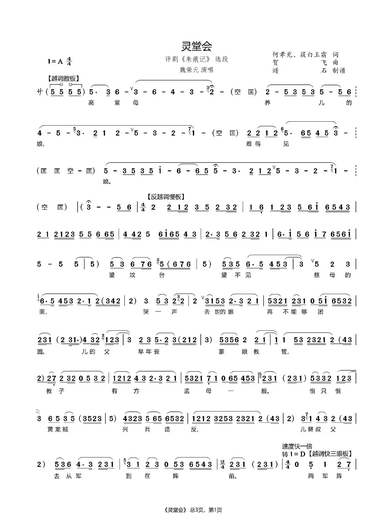 灵堂会（评剧《朱痕记》选段）