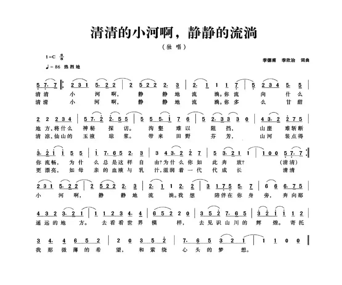 清清的小河啊，静静的流淌