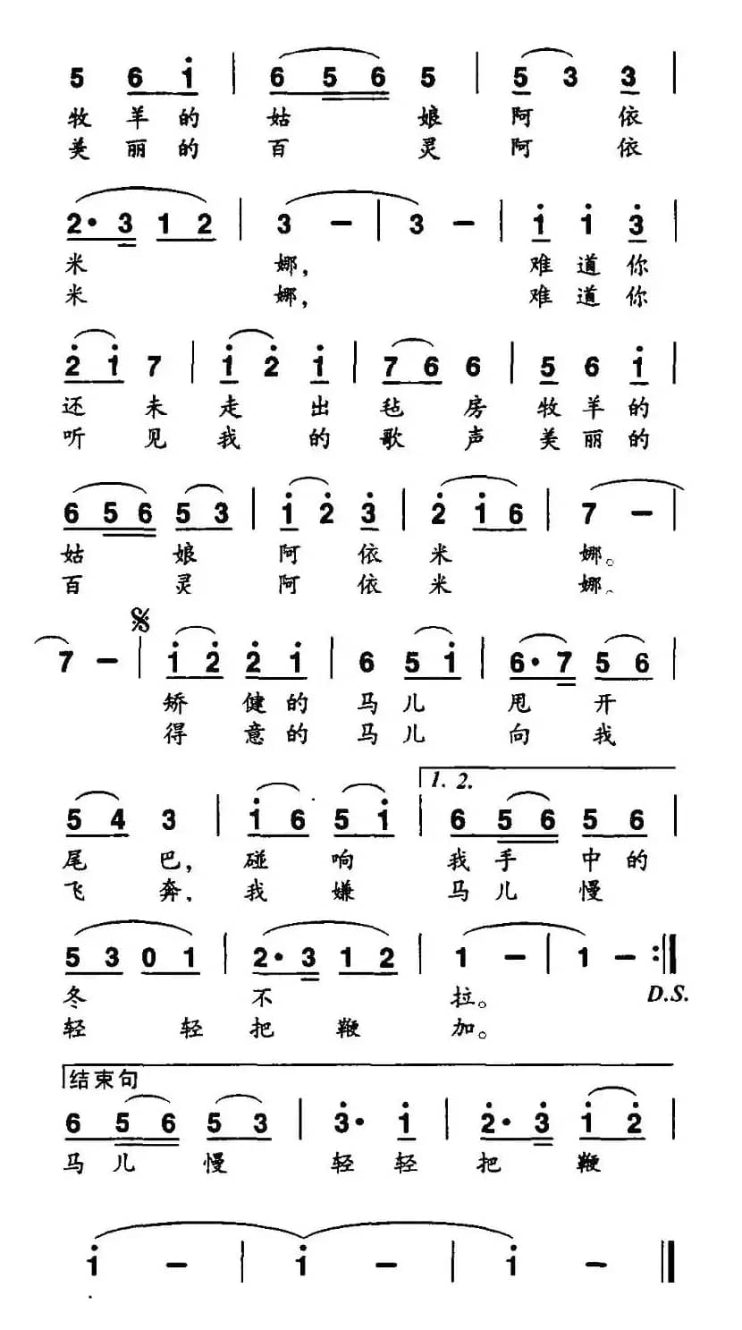 天山牧歌（殷明词 李锡荣曲）