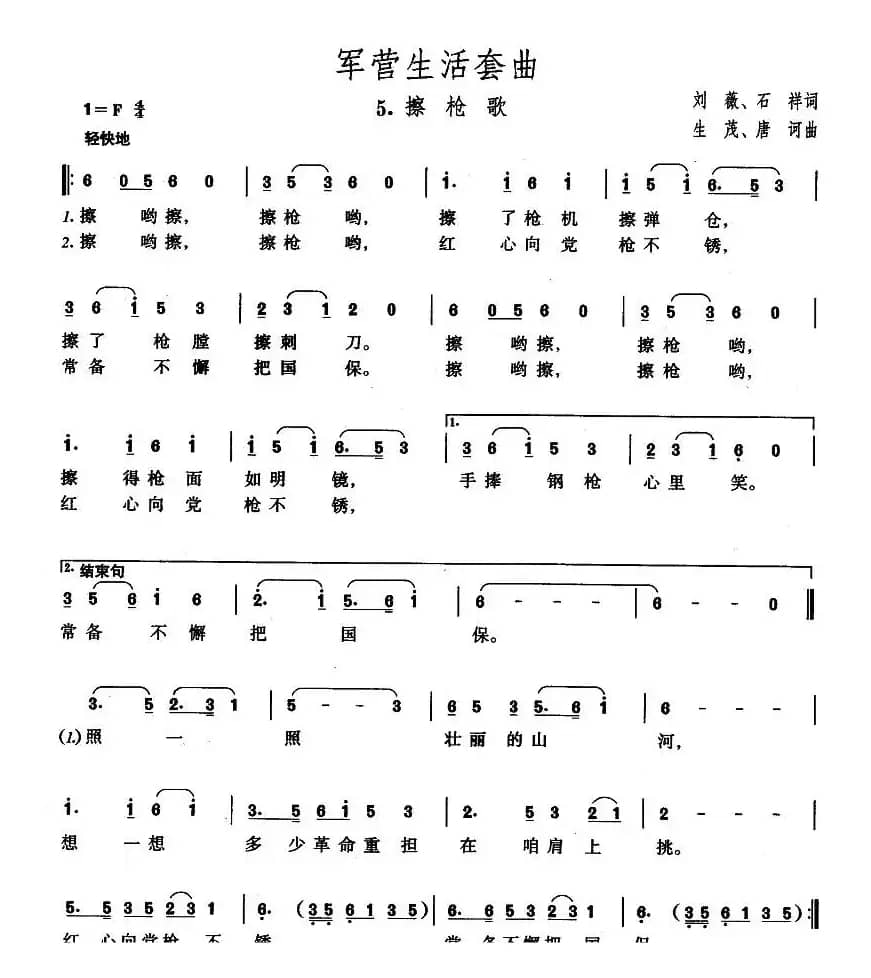 军营生活套曲：5、擦枪歌