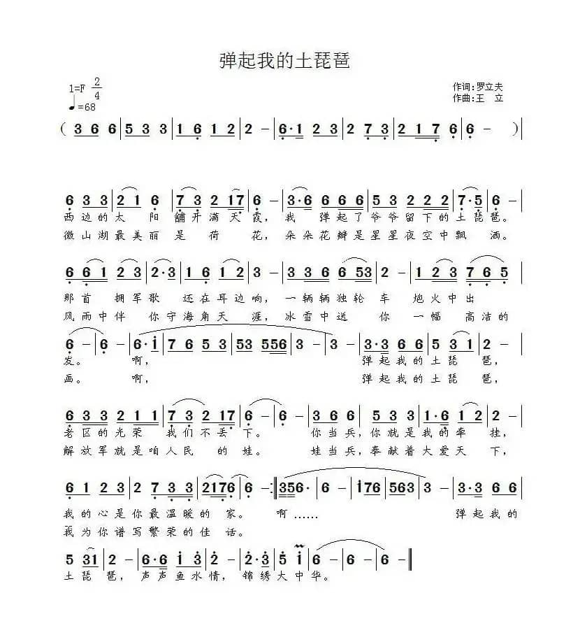 弹起我的土琵琶