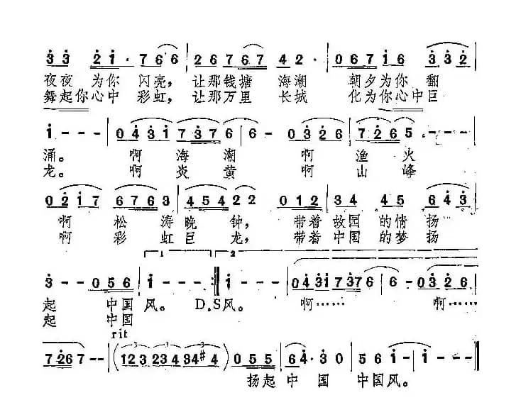 中国风（曾腾芳词 朱德忠曲）