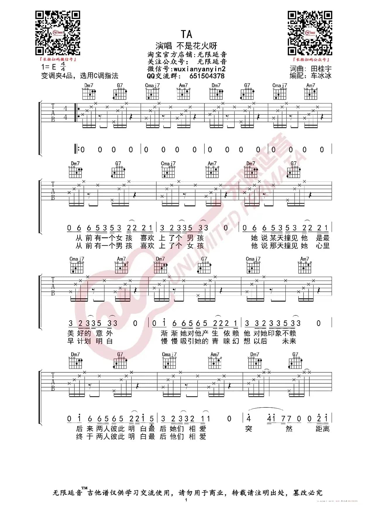 不是火花呀 TA 吉他谱（无限延音编配）