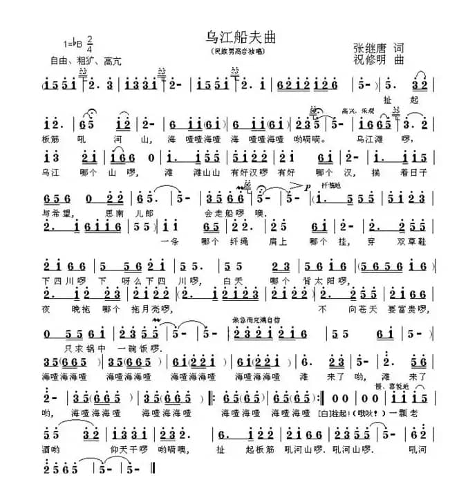 乌江船夫曲（张继唐词 祝修明曲）