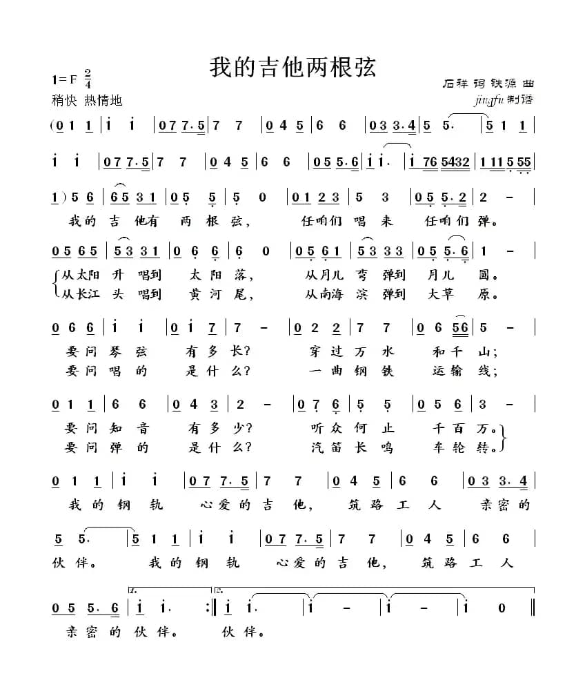 我的吉他两根弦