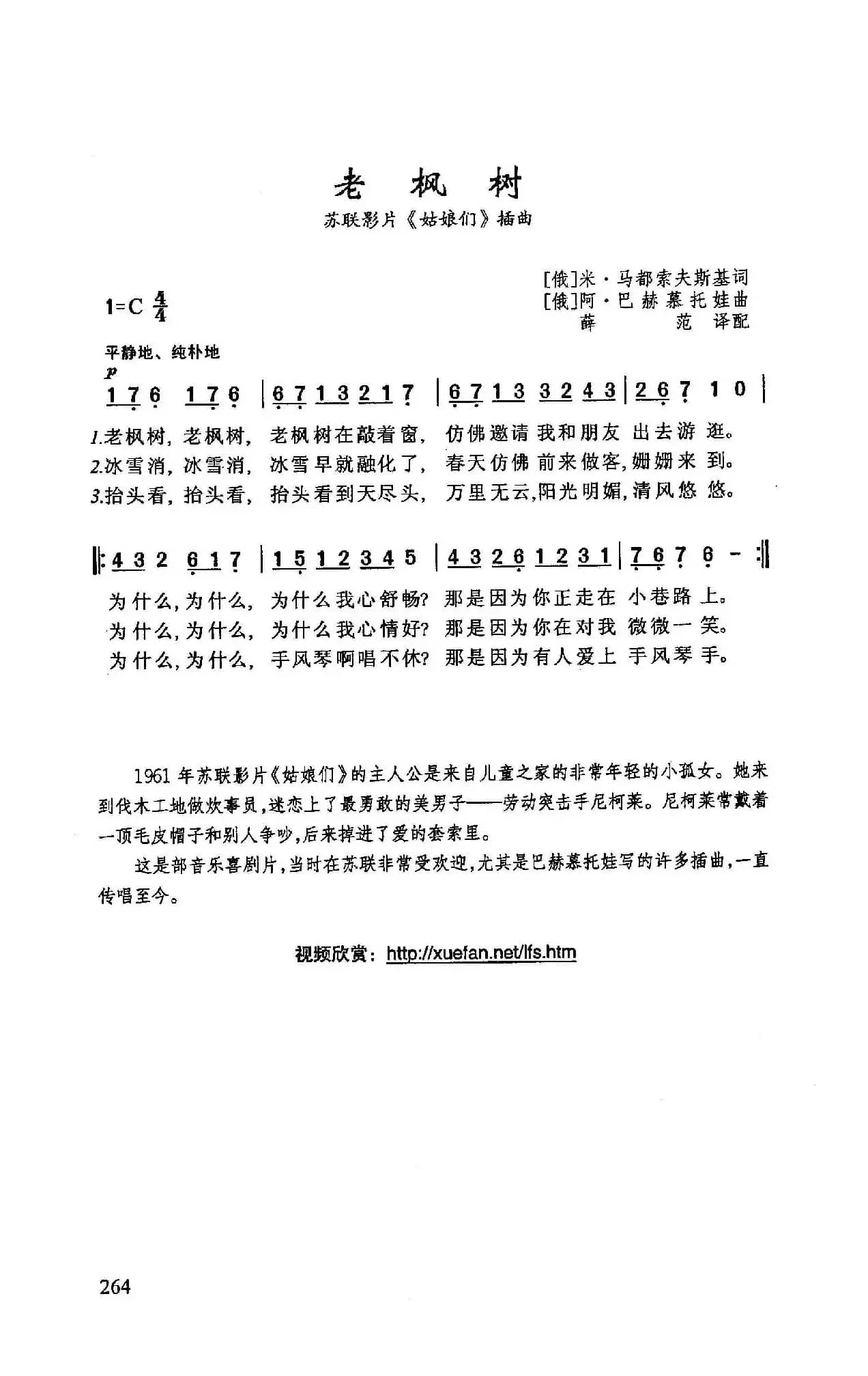 ​老枫树（苏联影片《姑娘们》插曲）