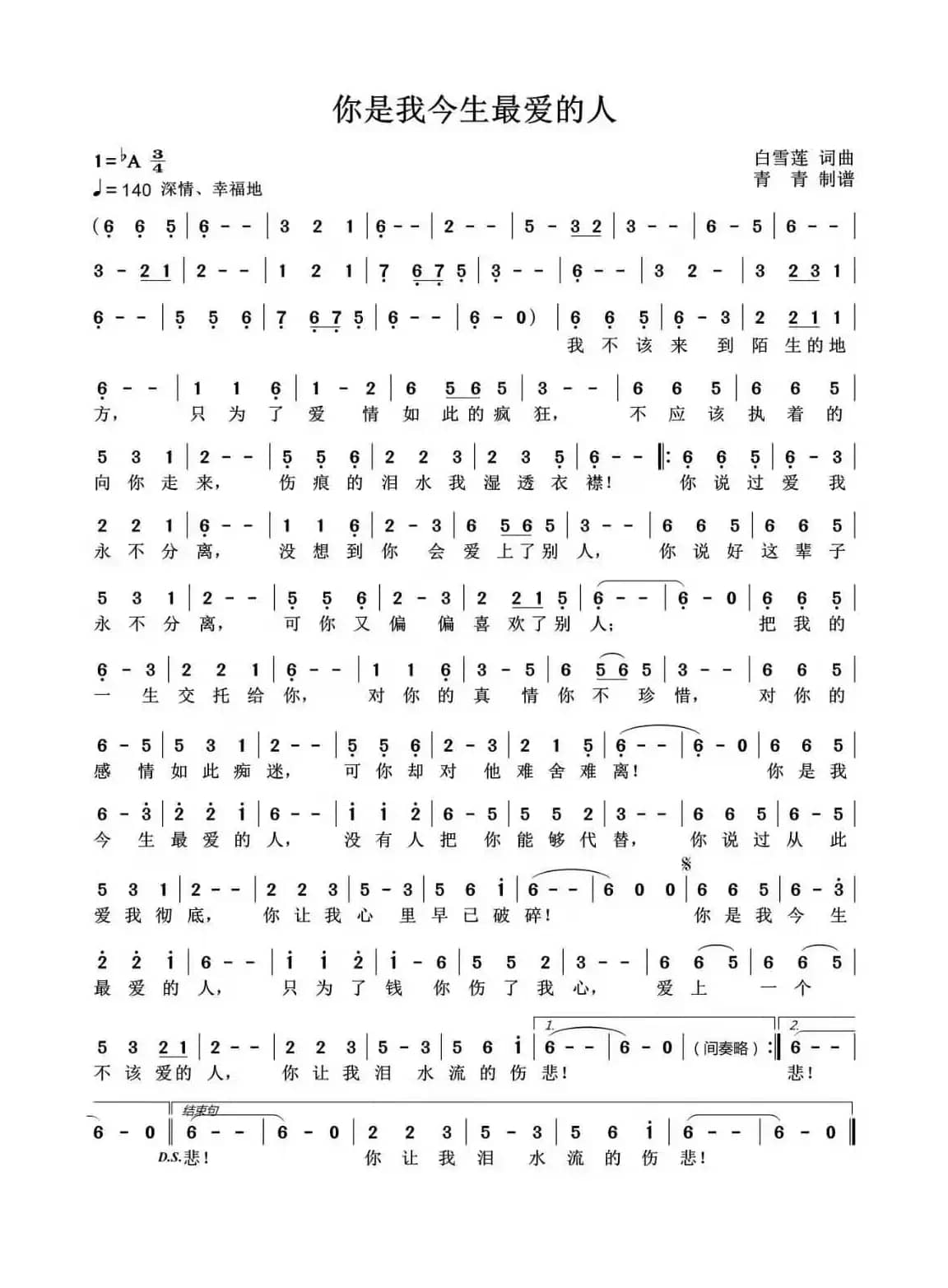 你是我今生最爱的人