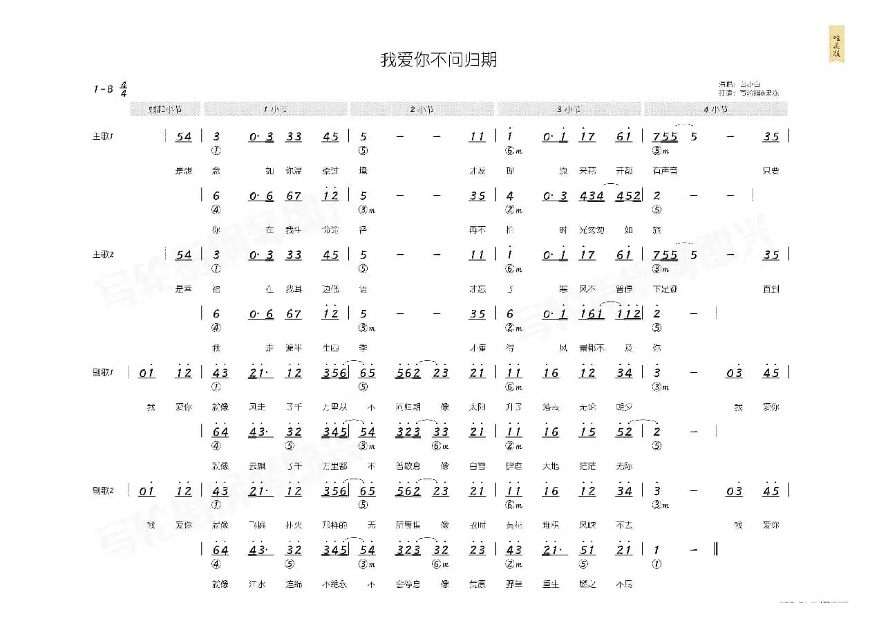 我爱你不问归期（简和谱）