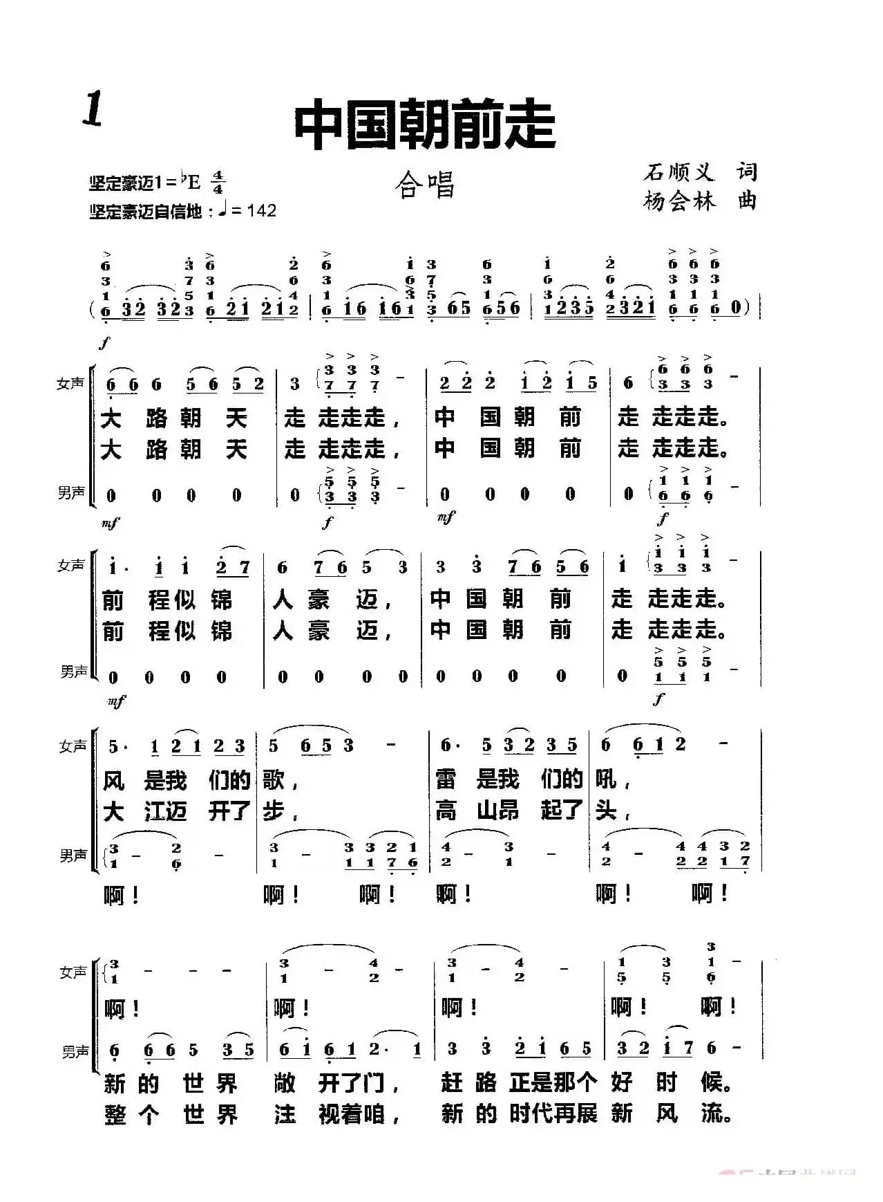 中国朝前走（合唱）