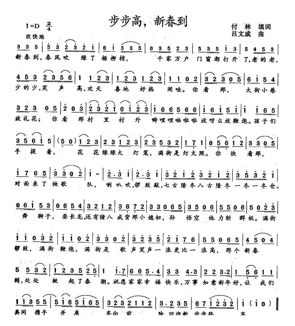 步步高，新春到（又名：新春到）