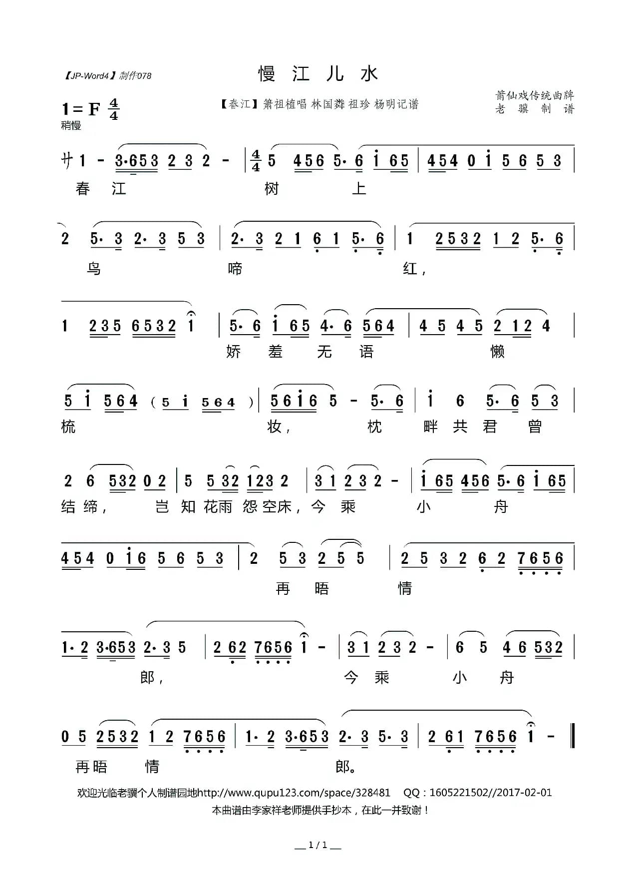 [莆仙戏]慢江儿水（传统曲牌）