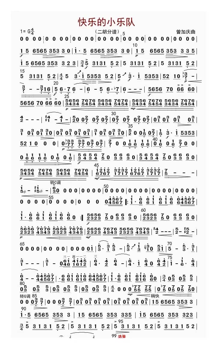 快乐的小乐队（二胡分谱）