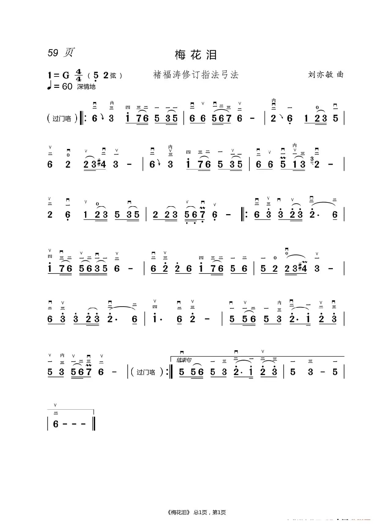 敢问路在何方  二胡谱（褚福涛）