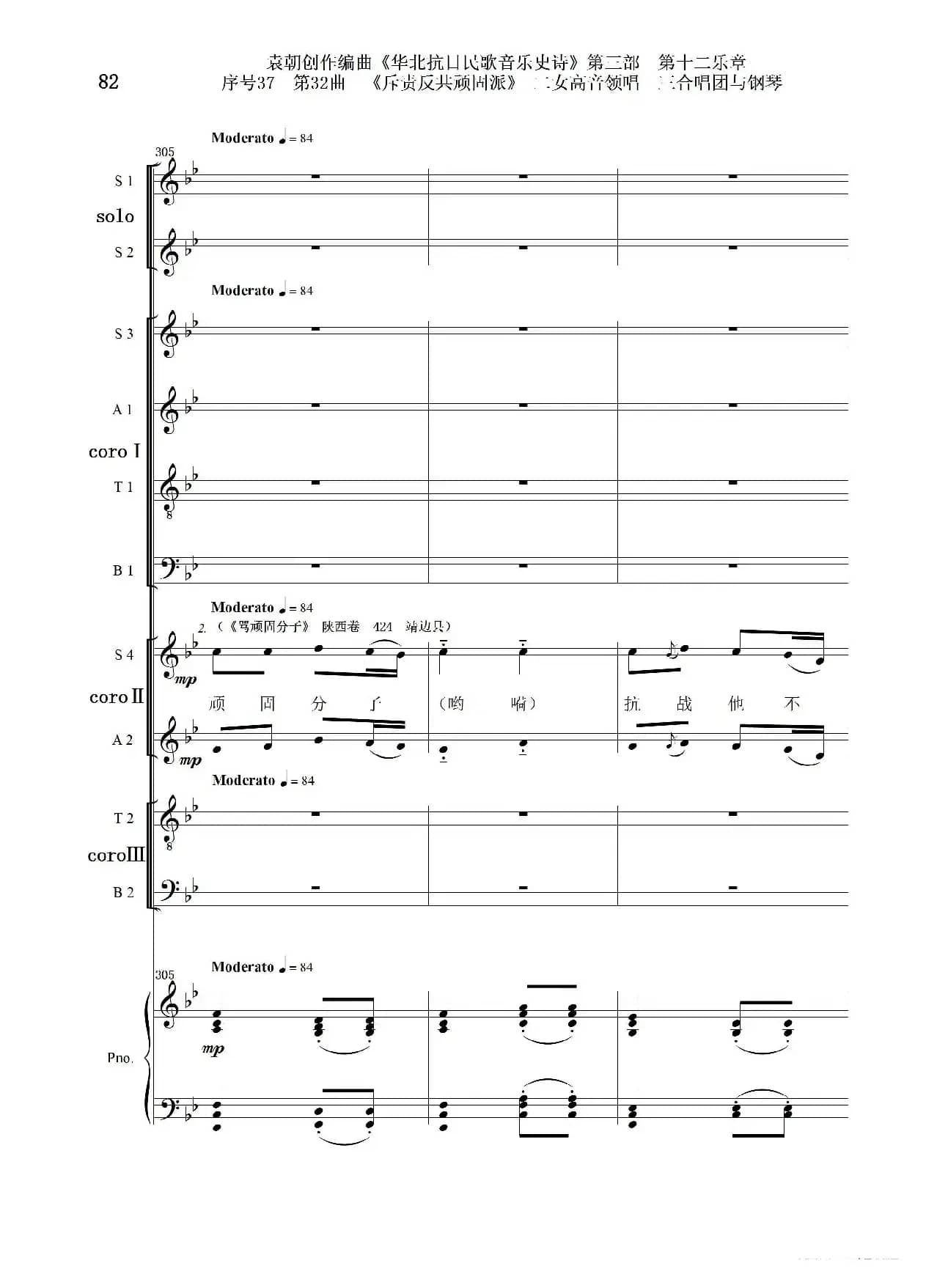序号37第32曲《斥责反共顽固派（皖南事变）》二女高音领唱 三合唱团与钢琴