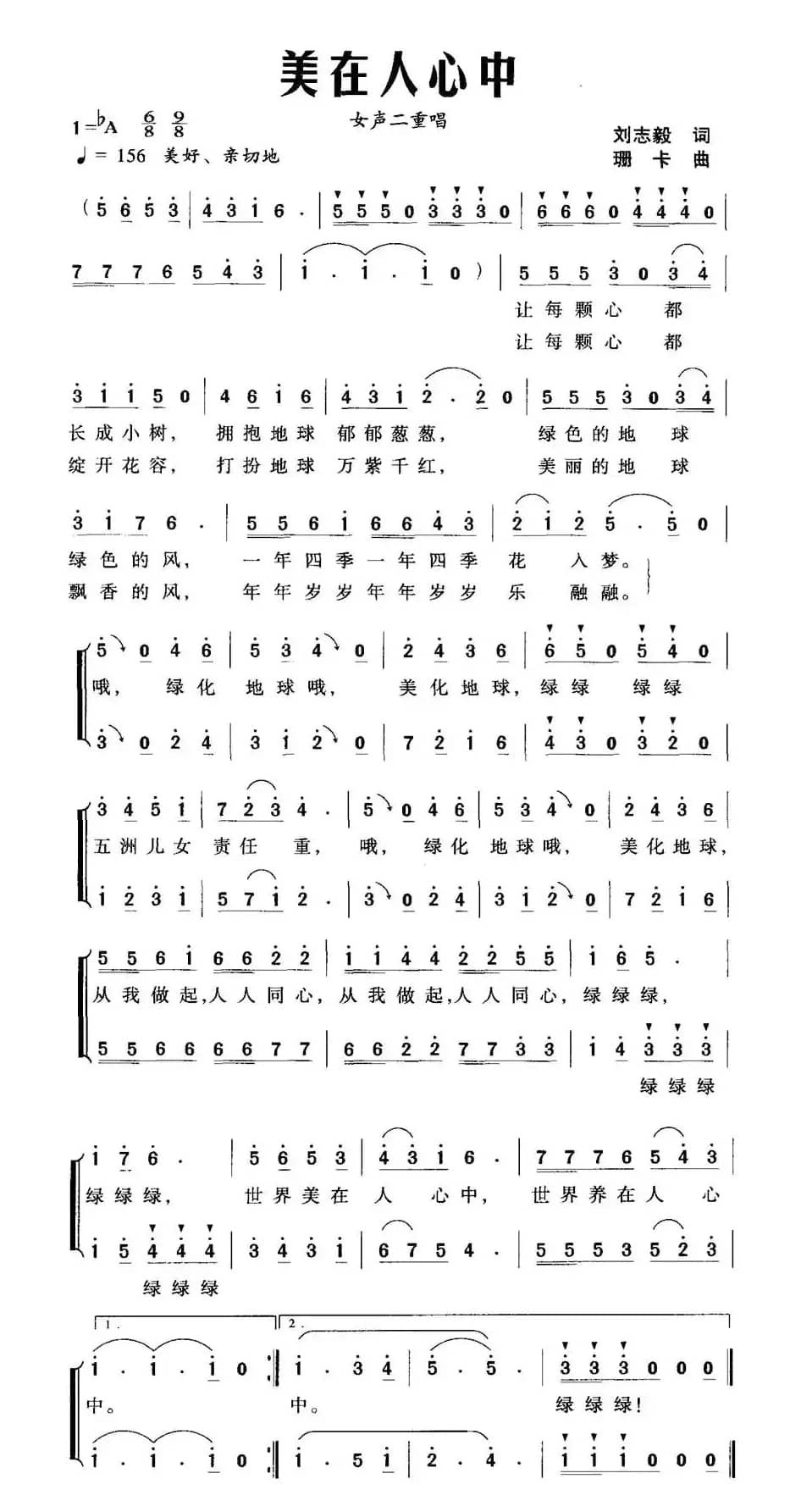 美在人心中（女声二重唱）