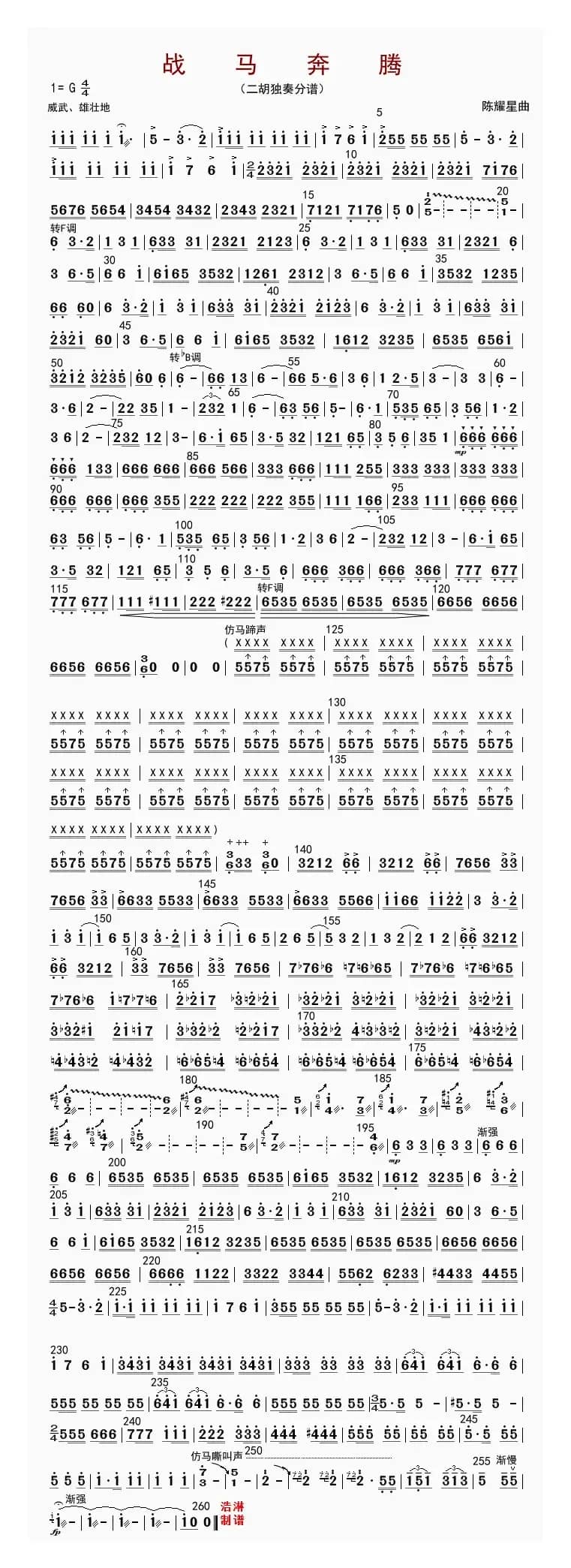 战马奔腾（二胡独奏分谱）