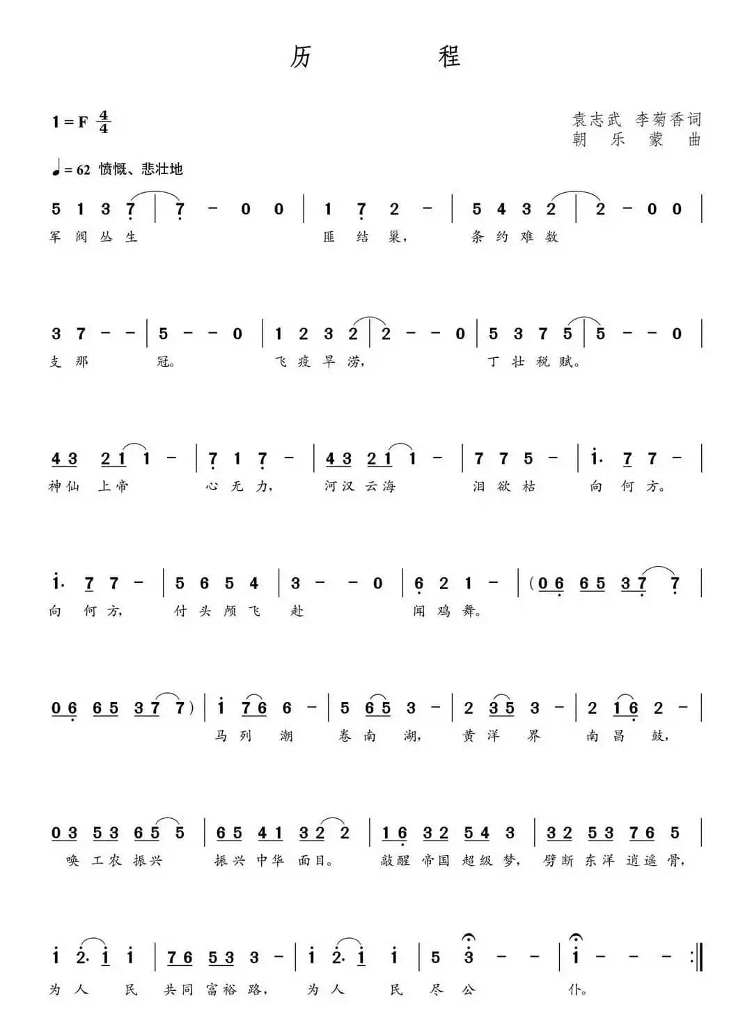 历程（朝乐蒙曲）