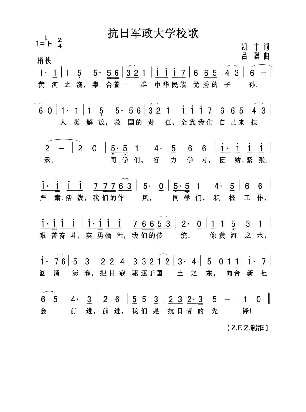 抗日军政大学校歌